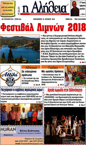 Πρωτοσέλιδο Η Αλήθεια