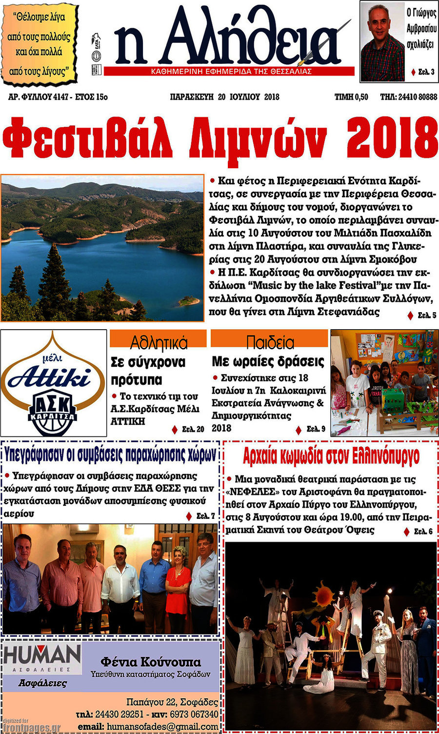 Η Αλήθεια