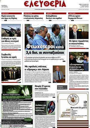 Πρωτοσέλιδο Ελευθερία