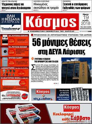 Πρωτοσέλιδο Κόσμος