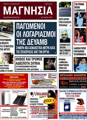 Πρωτοσέλιδο Μαγνησία