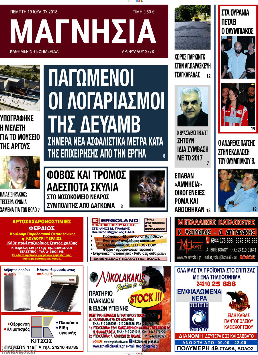 Μαγνησία