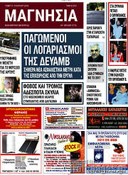 /Μαγνησία
