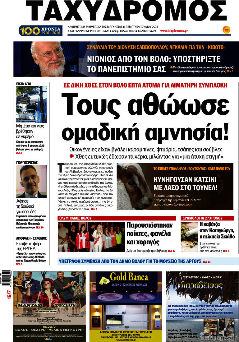 Ταχυδρόμος