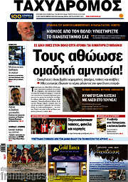 /Ταχυδρόμος