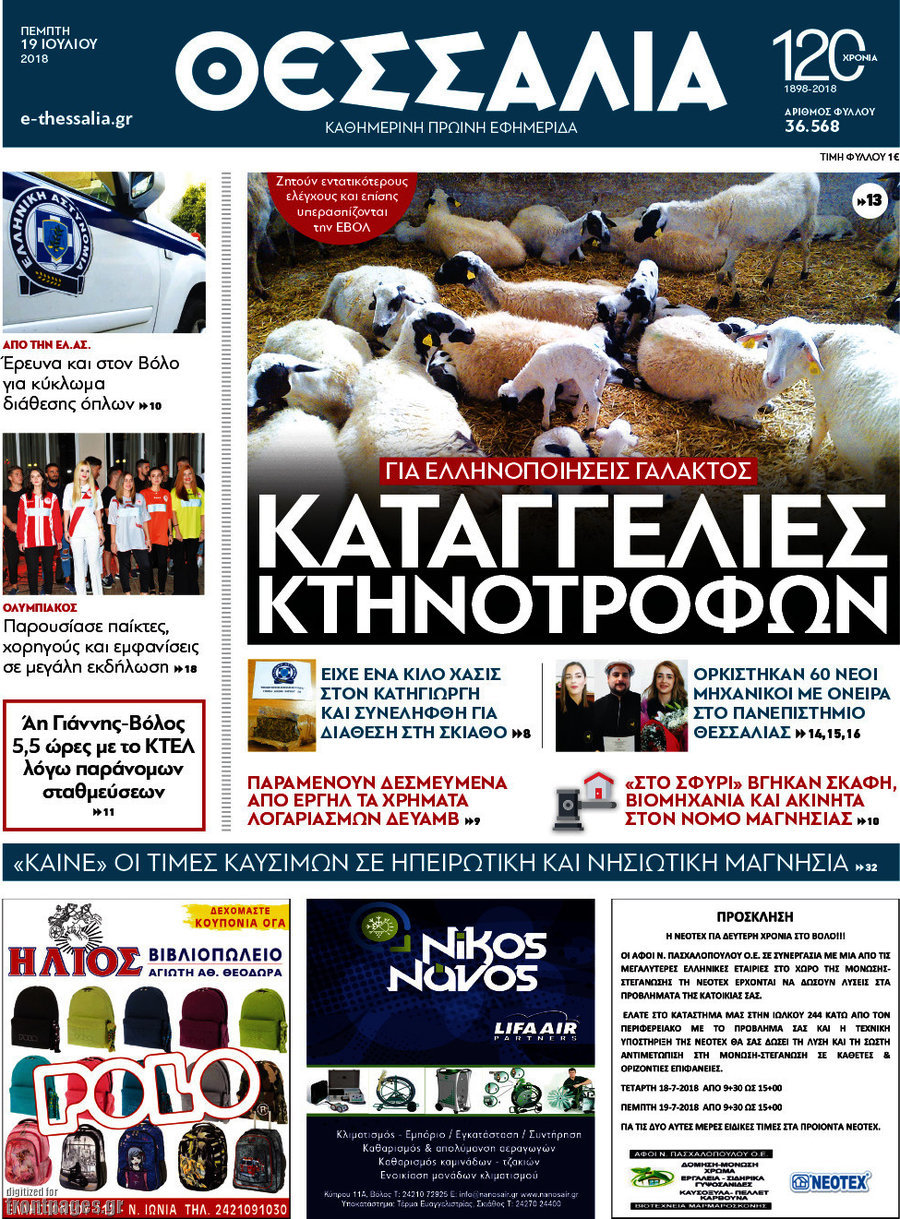 Θεσσαλία