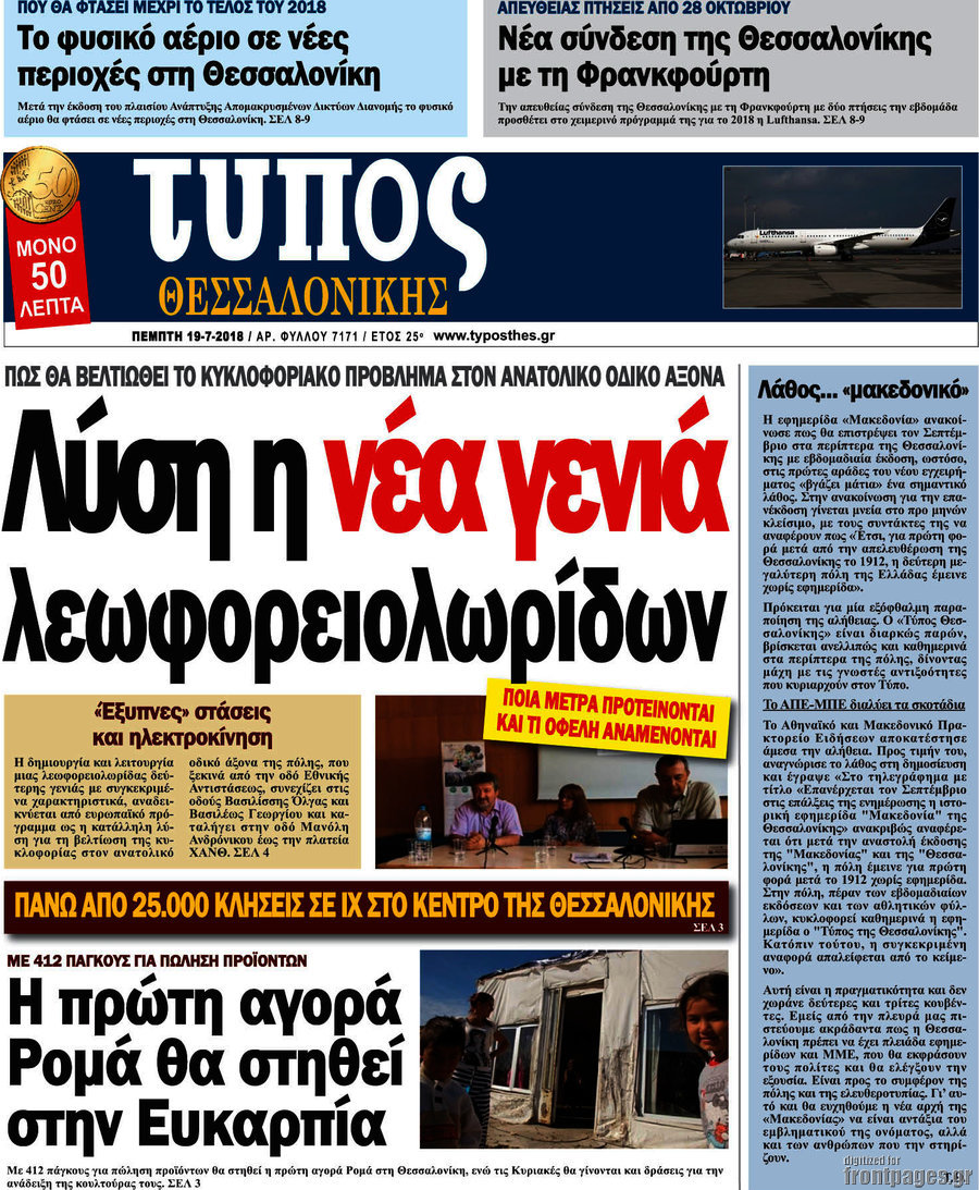 Τύπος Θεσσαλονίκης