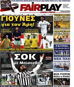 Πρωτοσέλιδο εφημερίδας Fair Play - protoselida