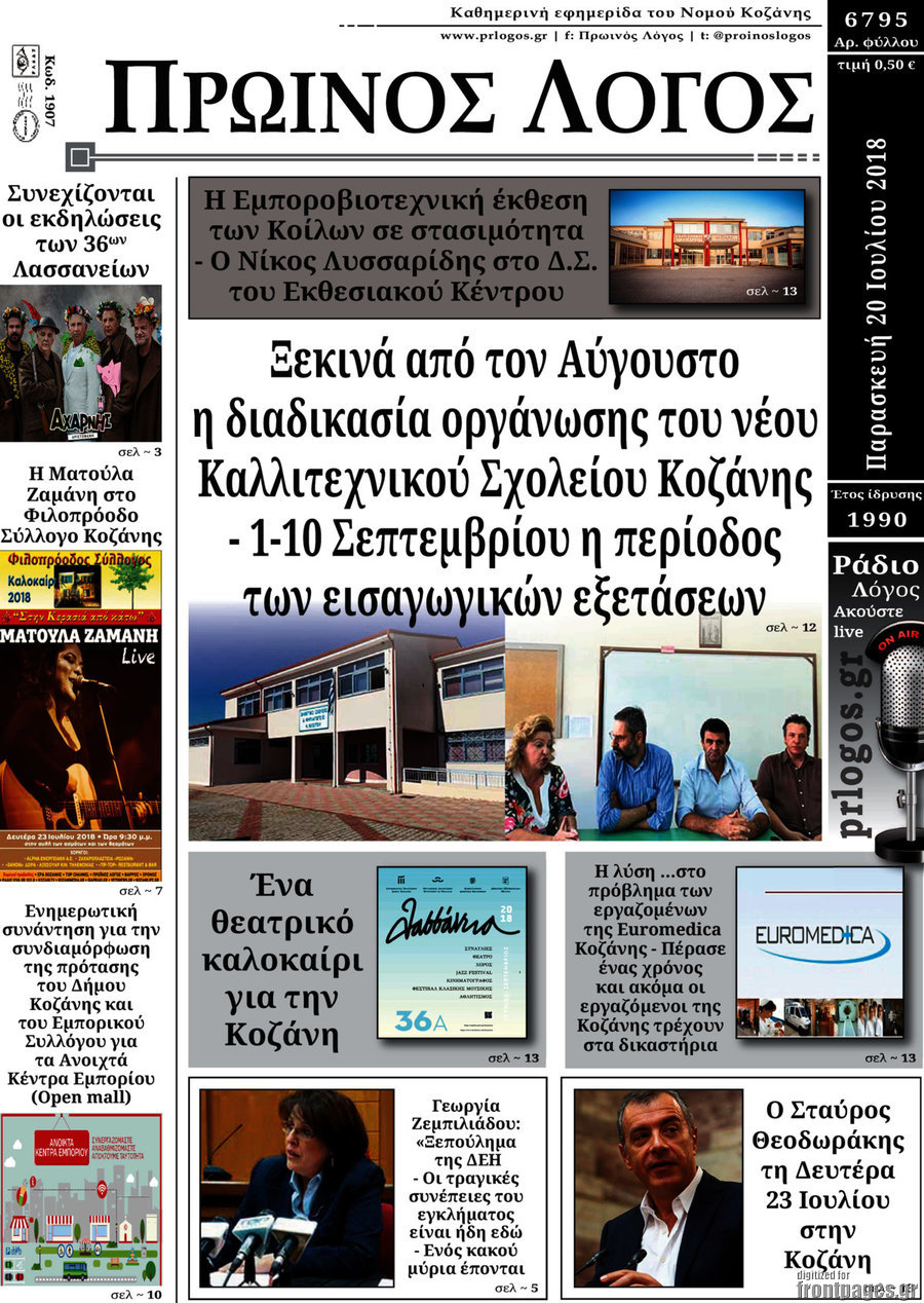 Πρωινός Λόγος