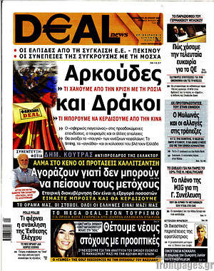 Πρωτοσέλιδο Deal News