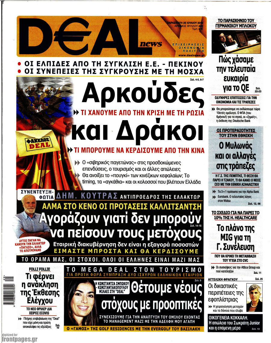 Deal News