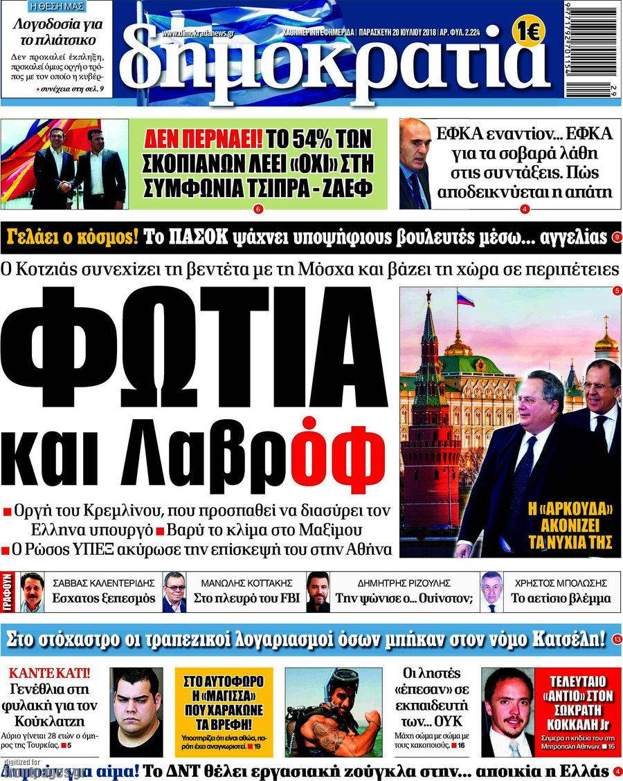 Δημοκρατία