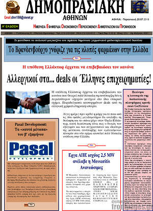 Πρωτοσέλιδο Δημοπρασιακή Αθηνών