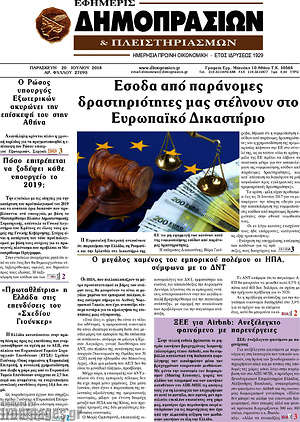 Πρωτοσέλιδο Εφημερίς Δημοπρασιών