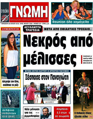 Πρωτοσέλιδο Ευβοϊκή Γνώμη