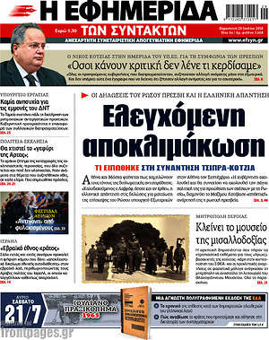 Η εφημερίδα των συντακτών: Ελεγχόμενη αποκλιμάκωση