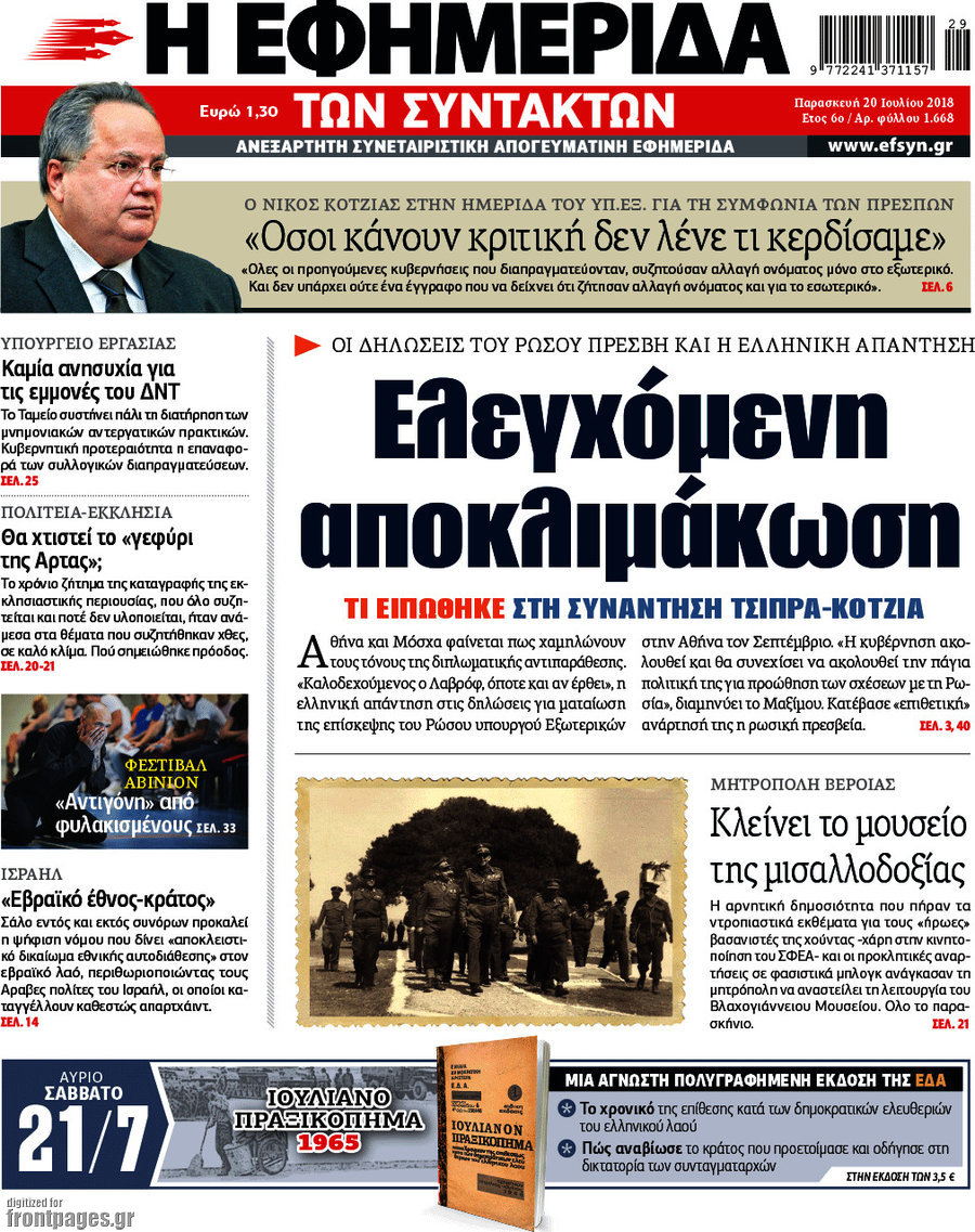 Η εφημερίδα των συντακτών