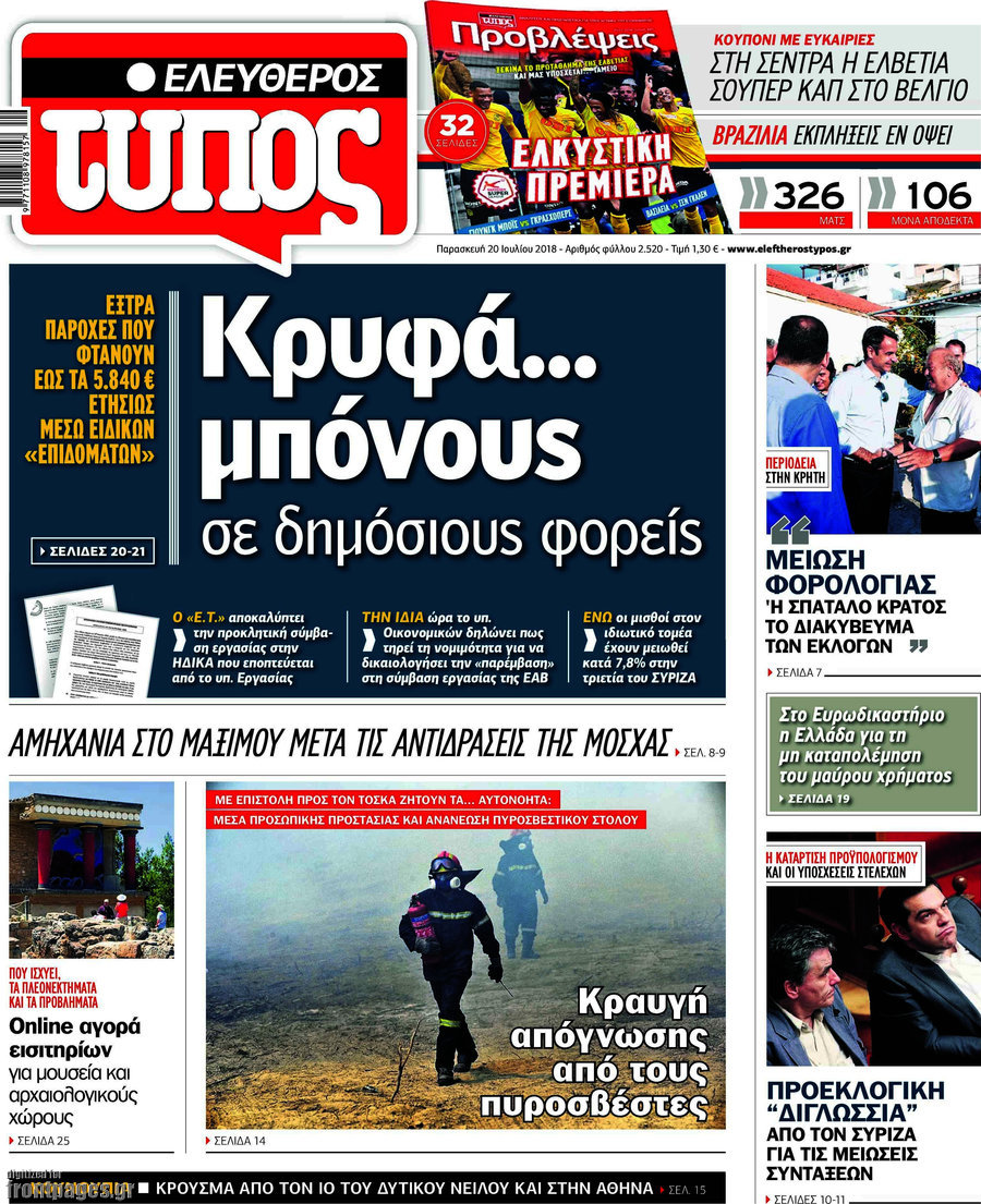 Ελεύθερος Τύπος