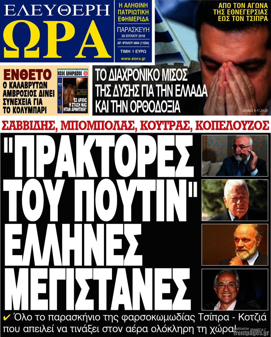 Ελεύθερη ώρα