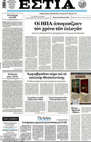 Πρωτοσέλιδο εφημερίδας Εστία - protoselida