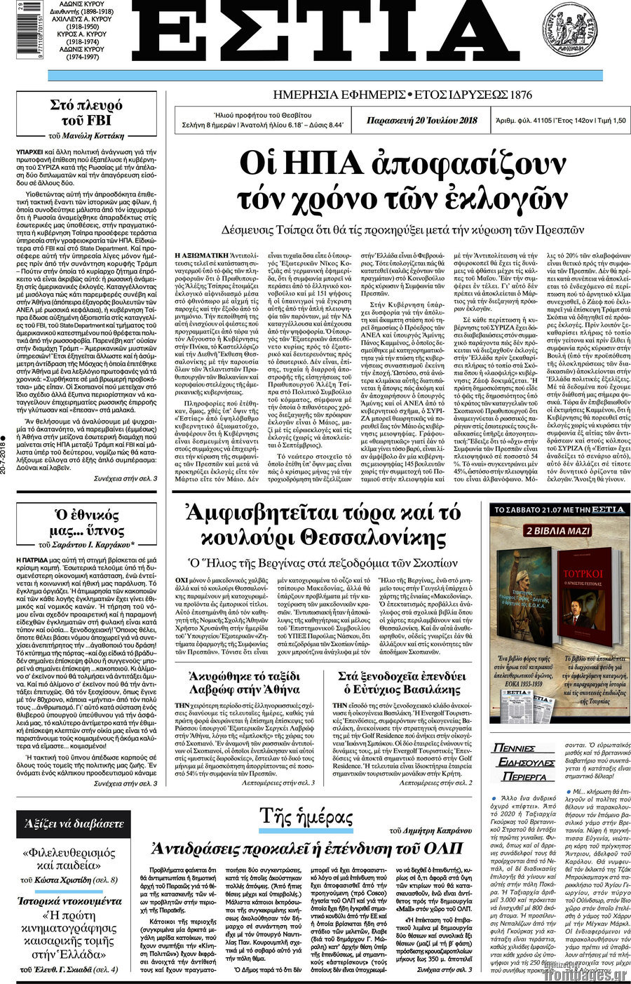 Εστία