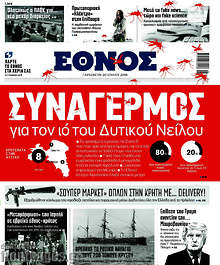 Συναγερμός για τον ιό του Δυτικού Νείλου