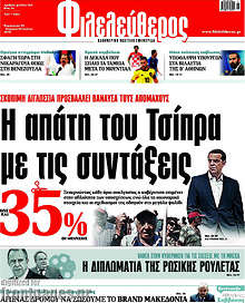 Η απάτη του Τσίπρα με τις συντάξεις