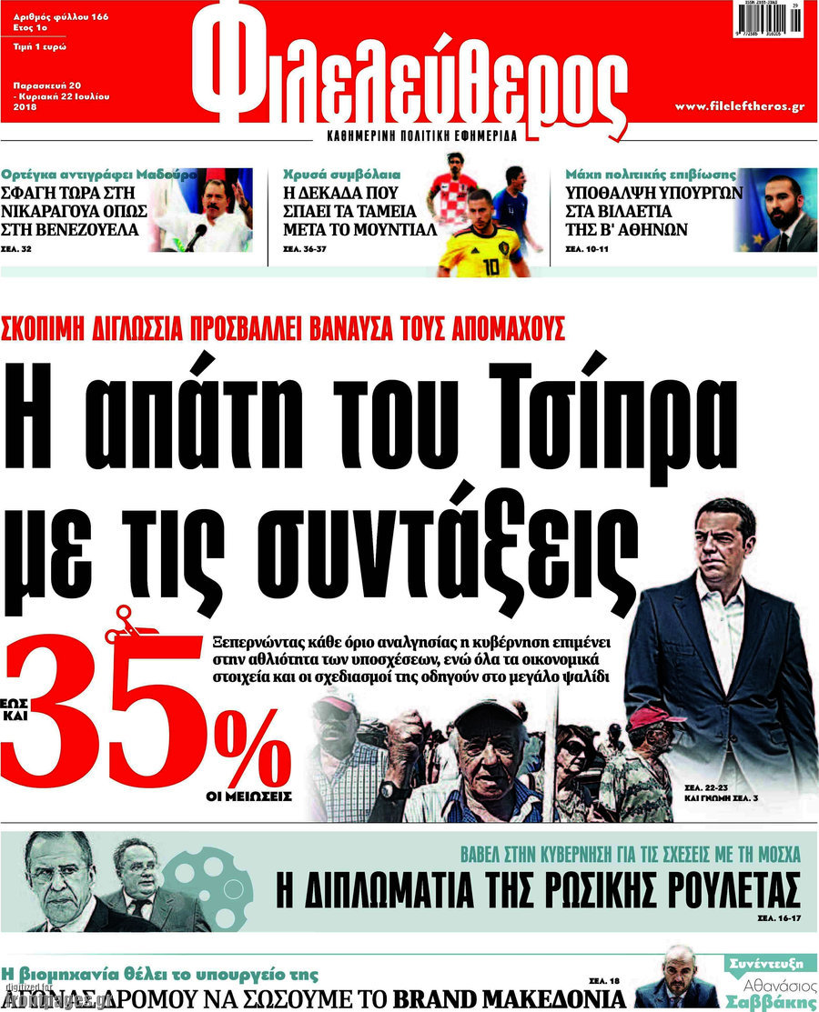 Φιλελεύθερος