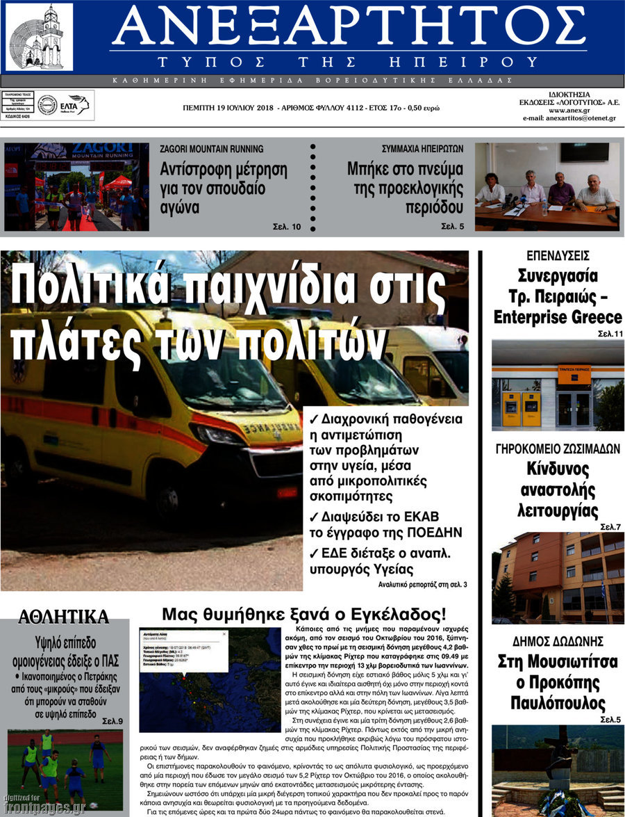 Ανεξάρτητος