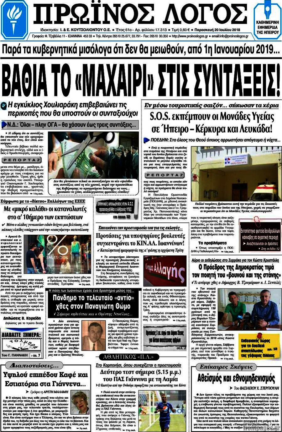 Πρωινός Λόγος