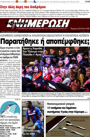 Πρωτοσέλιδο Ενημέρωση