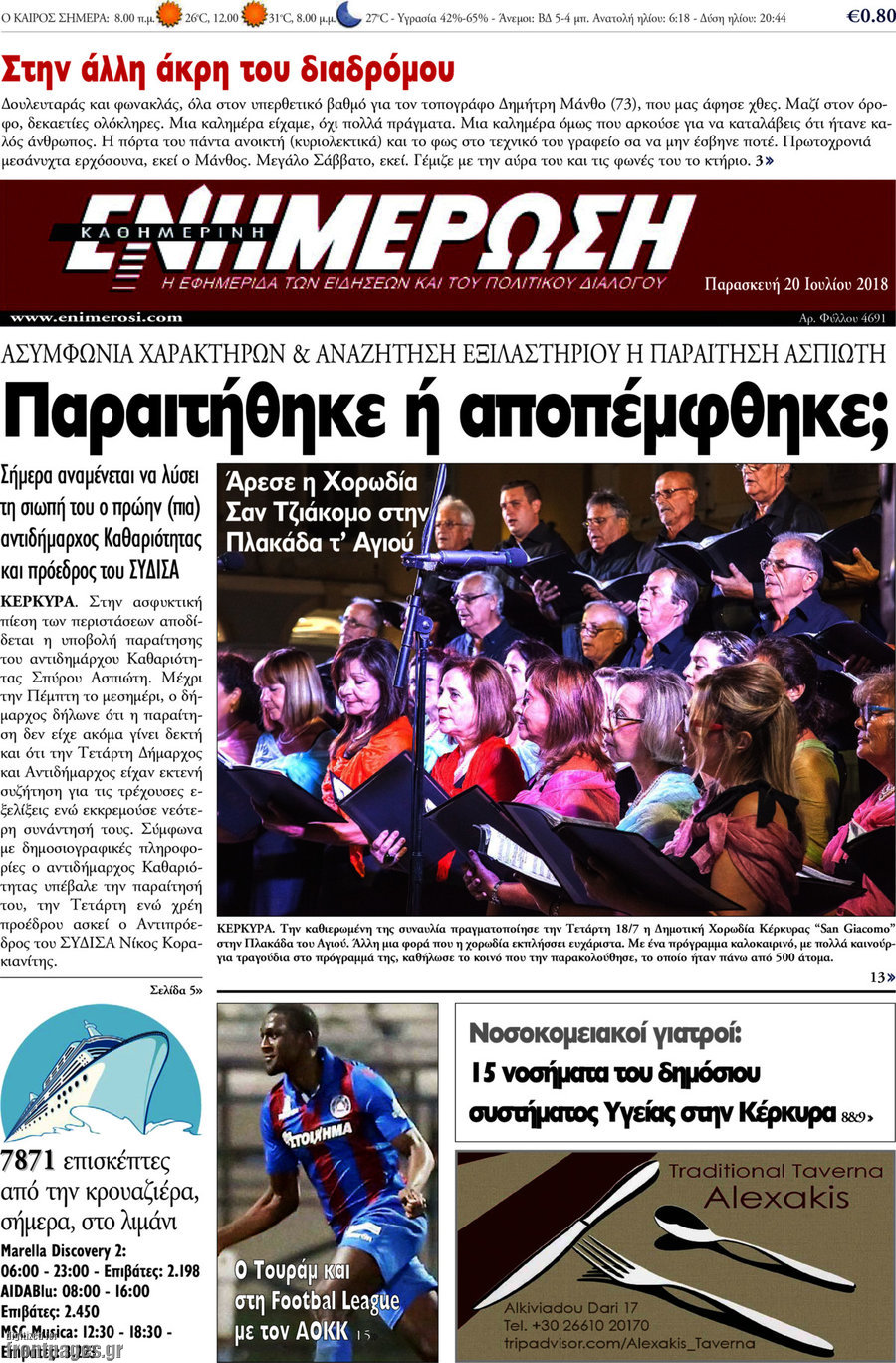 Ενημέρωση