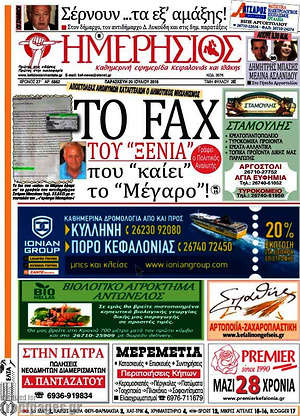 Πρωτοσέλιδο Ημερήσιος