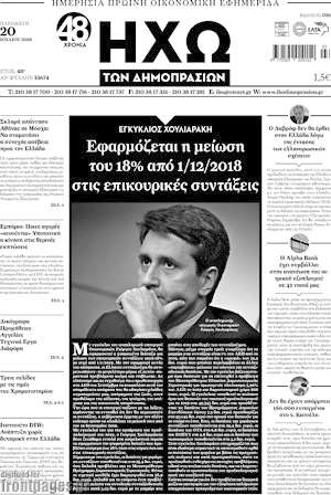 Πρωτοσέλιδο Ηχώ των Δημοπρασιών