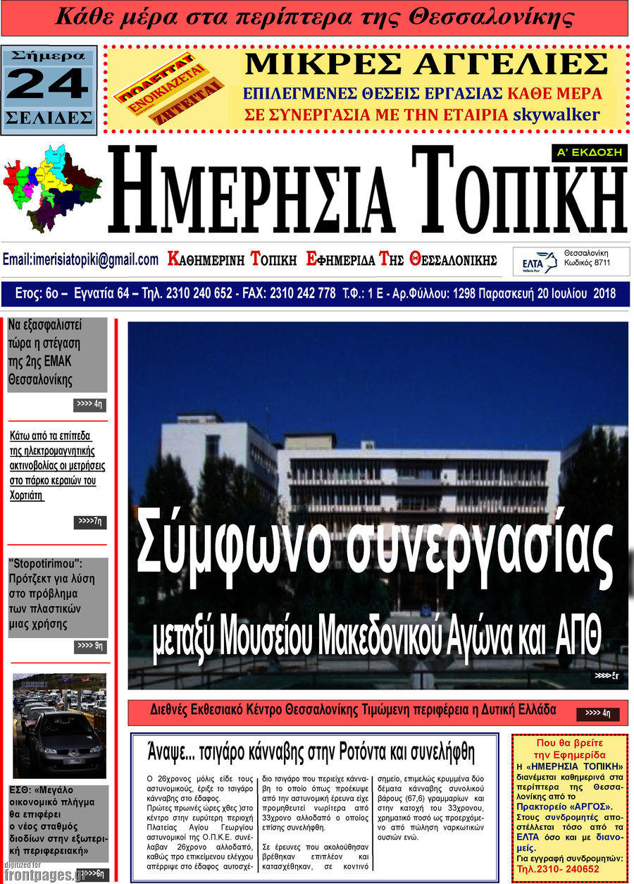 Ημερήσια Τοπική