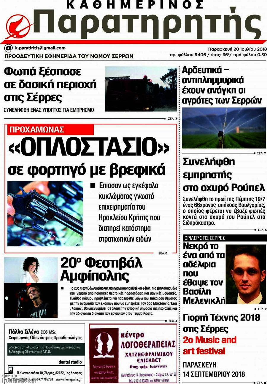 Παρατηρητής