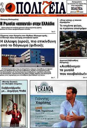 Πρωτοσέλιδο Πολιτεία