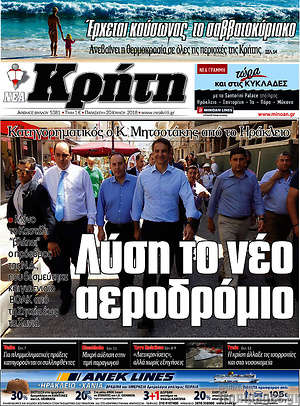 Πρωτοσέλιδο Νέα Κρήτη