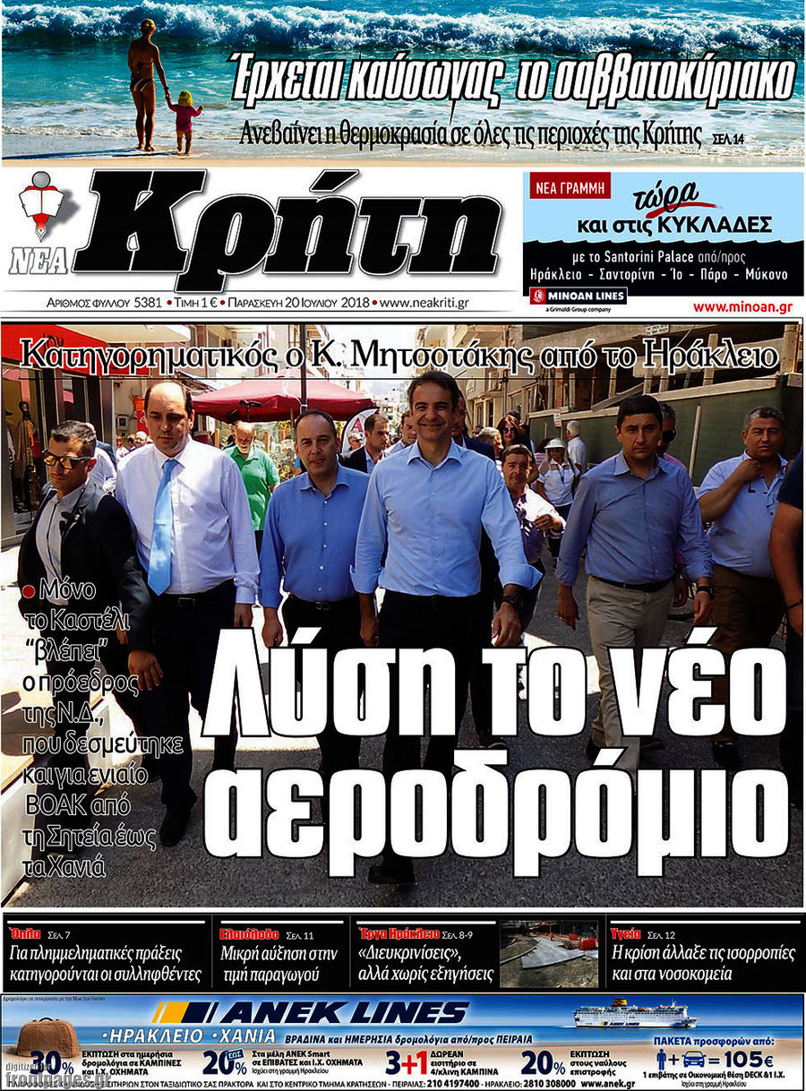 Νέα Κρήτη