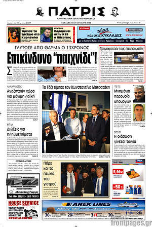 Πρωτοσέλιδο Πατρίς