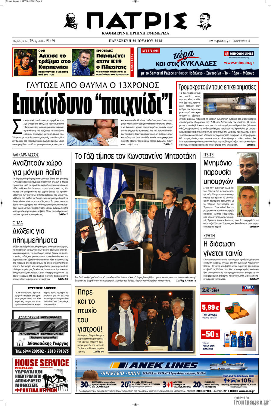 Πατρίς