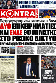 Δύο επιχειρηματίες και ένας εφοπλιστής στο Ρωσικό δίκτυο