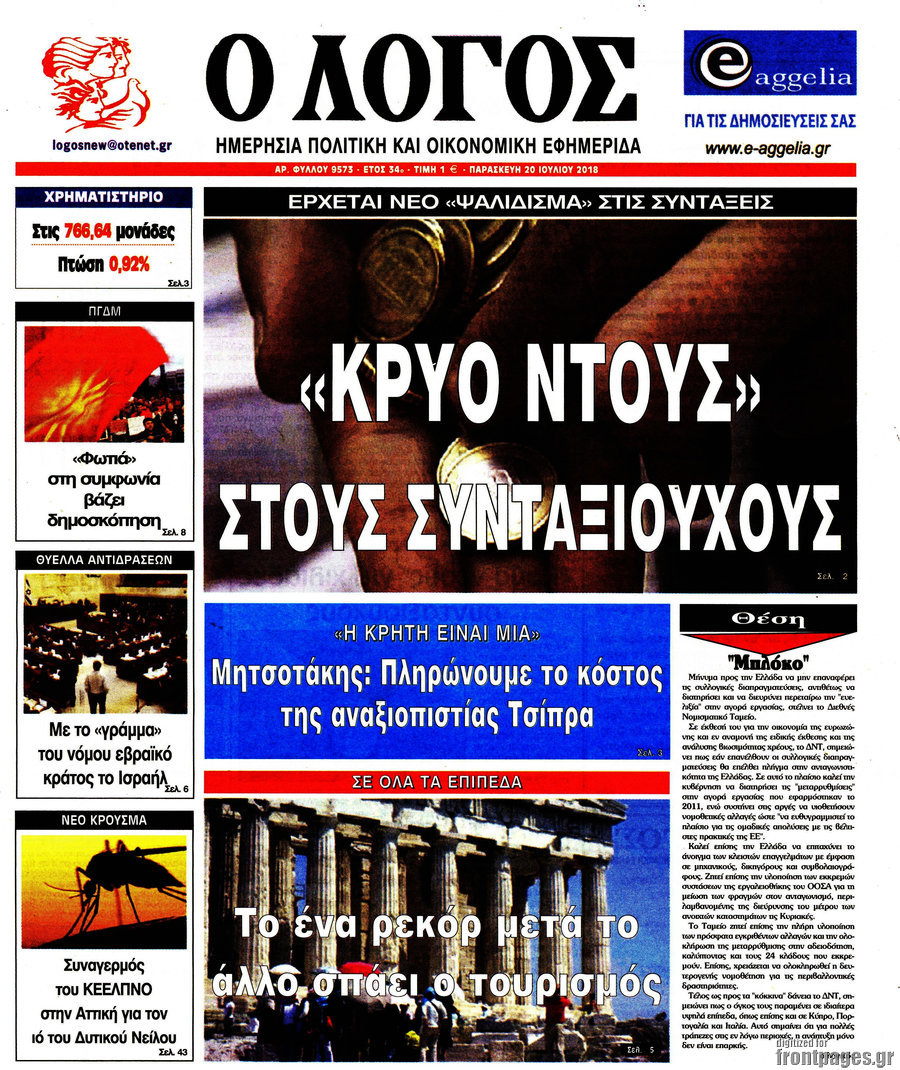 Ο Λόγος