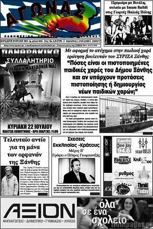 Πρωτοσέλιδο Αγώνας