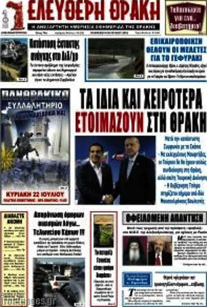 Πρωτοσέλιδο Ελεύθερη Θράκη