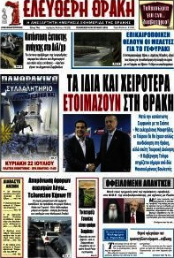Ελεύθερη Θράκη