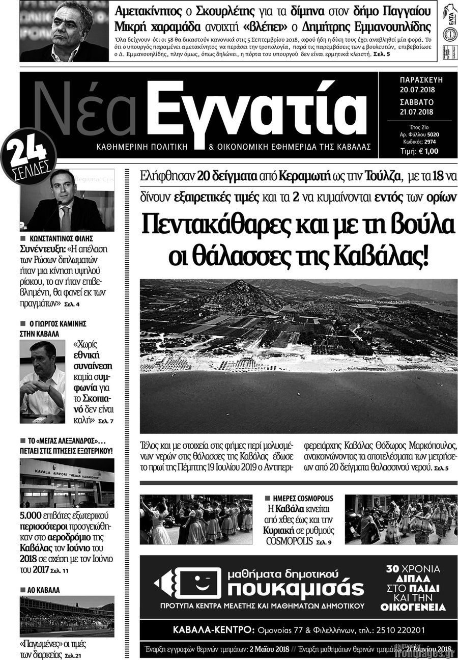 Νέα Εγνατία