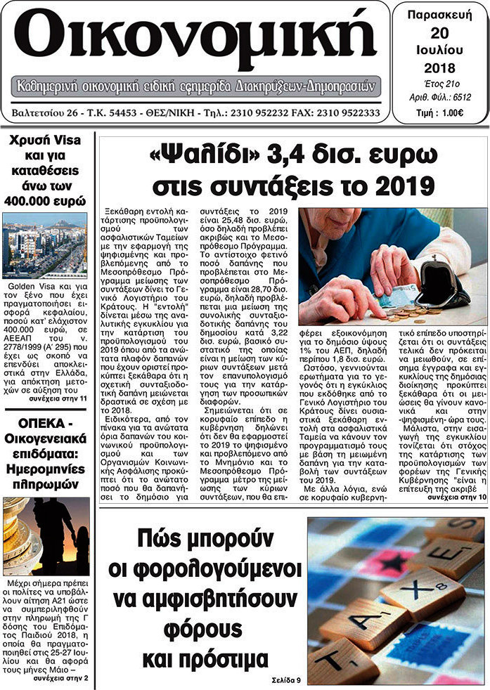 Οικονομική