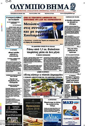Πρωτοσέλιδο Ολύμπιο Βήμα
