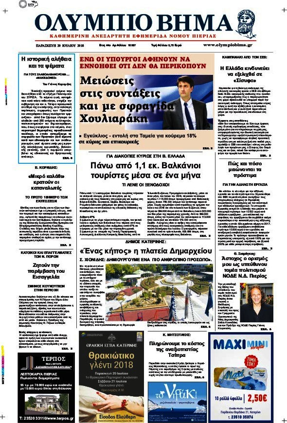 Ολύμπιο Βήμα